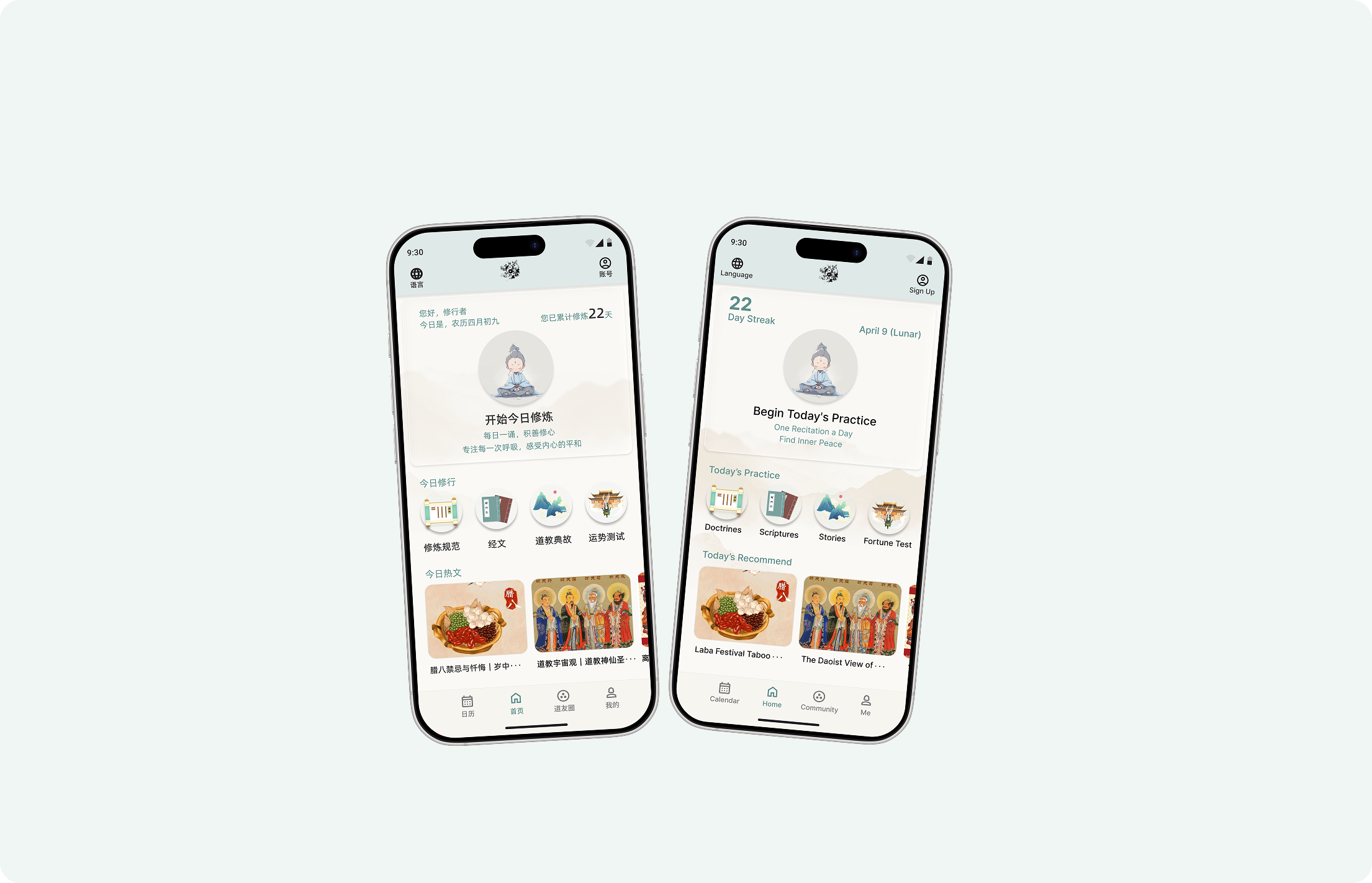 Dao Path app in Chinese and English